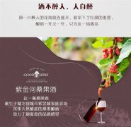 紫金河桑果酒现已登陆苏宁众筹